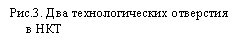 Подпись: С.П.Скопинцев
ООО «Нефтегазсистемы» 
ssp5@yandex.ru


  ВОЗМОЖНОСТИ МАГНИТНОГО ЛОКАТОРА МУФТ 
ПРИ ИССЛЕДОВАНИИ ИНТЕРВАЛОВ ПЕРФОРАЦИИ 

Многолетняя эксплуатация скважинного магнитного локатора муфтовых соединений труб (ЛМ) показала его высокую эффективность при решении основной задачи, т.е. опреде-лении местоположения муфт. Однако попытки применить этот прибор для исследования интервалов перфорации были не всегда успешными, причем число неудач резко возросло в настоящее время. Это заставило нас внимательнее рассмотреть физические основы работы локатора муфт и попытаться улучшить его технические характеристики.
Конструкция датчика магнитного локатора показана на рисунке 1.
Измерительная катушка установлена между встречно-ориентированными магнитами. При прохождении места с магнитной неоднородностью (муфты, перфорационного отверстия) изменяющийся магнитный поток формирует электрический сигнал в катушке. Амплитуда сигнала пропорциональна числу витков в обмотке датчика, мощности используемых в локаторе магнитов и скорости движения прибора мимо неоднородности. 
 При локации муфт амплитуда сигнала может достигать нескольких вольт. Однако при исследовании интервалов перфорации получить  большие соотношения «сигнал/шум» удается далеко не всегда. 
Почему? 
Мы считаем, что сегодняшнее состояние дел обусловлено в основном двумя причинами.
Во-первых – различным воздействием на стенки колонн разных перфораторов.
В том случае, когда перфорация выполнена мощными зарядами, перфорированный интервал имеет многочисленные нарушения стенок обсадной колонны (трещины, смятия), в датчике локатора формируются сигналы, резко отличающиеся от сигналов в гладкой неперфорированной трубе (см. рис.2).
Современные же корпусные кумулятивные и сверлящие перфораторы создают перфо-рационные отверстия очень малых диаметров (до 6-8 мм) без деформации колонн. Никаких значительных нарушений труб, а, следовательно, и изменений магнитных свойств конст-рукции скважины при этом не происходит. Это снижает полезный сигнал локатора муфт и не позволяет выделять зону перфорации (а тем более отдельные перфорационные отвер-стия) на фоне помех, возникающих в линии связи и связанных с поляризацией оболочки геофизического кабеля в электролите и промышленными помехами. 
Вторая причина, особенно сильно проявившаяся именно в интервалах перфорации с недеформированными трубами - следующая.
В скважине прибор всегда движется по стенке трубы. 
Если перфорационное отверстие находится непосредственно на пути локатора, т.е. фак-тически под ним, то в датчике локатора сформируется достаточно сильный сигнал. Если же отверстие находится в стороне, или более того на противоположной стенке трубы, то нена-рушенная гладкая стенка трубы, по которой ползет прибор, зашунтирует датчик локатора, резко снизив полезный сигнал.  
При этом если перфорация проведена односторонним перфоратором, то магнитный ло-катор либо пройдет по всем отверстиям и выделит интервал с максимальным качеством, либо (если перфорационные отверстия – на противоположной стенке трубы) вообще не за-метит ни одного перфорационного отверстия и интервал перфорации не будет отбит.  
При 180-градусной фазировке зарядов вероятнее всего, что половину зарядов локатор отметит, и интервал перфорации будет хорошо выделяться на диаграмме (рис.5). Практически то же относится и к случаю 60- или 90-градусной фазировки зарядов. 
А одиночные перфорационные отверстия (рис.3.) могут быть выявлены, только если локатор пройдет рядом с ними.
В ООО «Нефтегазсистемы» разработан частотный локатор муфт ЛМЧ, в котором улучшено отношение «сигнал/шум» сигнала при работе прибора в колоннах с малыми нарушениями труб следующими путями. 
Во-первых, в ЛМЧ введена предварительная обработка сигнала. Полученный в измери-тельной катушке датчика сигнал последовательно проходит усилитель - выпрямитель - пре-образователь «напряжение-частота», а потом передается по кабелю в виде ЧМ-сигнала. Та-кая схема прибора позволила исключить влияние помех с брони геофизического кабеля и упростила защиту от промышленных наводок за счет самого принципа работы с частотно-модулированными сигналами.     
Во-вторых, на основании [1] уточнены конструктивные данные измерительной системы прибора, что позволило увеличить полезный сигнал в датчике прибора.
Лабораторные испытания разработанного локатора муфт ЛМЧ-42 в железной трубе с внутренним диаметром 48 мм показали, что при прохождении прибора непосредственно над просверленными отверстиями диаметром 8 мм отношение «сигнал/шум» составляет не менее 5:1. При повороте трубы на 80-90О происходит уменьшение сигнала в 2-3 раза, что все еще позволяет выделять полезный сигнал на фоне помех. Дальнейший поворот трубы приводит практически к потере сигнала в шумах.
Стандартный локатор ЛМ-42 отверстия диаметром 8…10 мм не отмечает ни при каких положениях трубы.
Этот эксперимент подтвердил, что ЛМЧ способен отмечать отверстия в трубе малого диаметра, но только в том случае, если они находятся на минимальном расстоянии от дат-чика прибора. Т.е. это означает, что локатор ЛМЧ будет уверенно отбивать только те пер-форационные отверстия, которые сформированы зарядами, направленными на стенку, на которой  лежит перфоратор в момент их подрыва. 
Скважинные испытания и начало опытно-промышленной эксплуатации позволили по-лучить следующие результаты. 
На рис.4. приведены диаграммы ЛМЧ-60 и ЛМ-42, полученные при контроле перфорации (заштрихованная диаграмма – после перфорации). Перфорация произведена с зарядами ЗПКТ-89Н (12 отв./м) в интервале глубин 3421…3428 м. Предполагаемый диаметр отверстий – 9…10 мм.
Видно, что локатор ЛМ-42 никак перфорацию не отмечает, в то время как ЛМЧ-60 уверенно выделяет перфорированный интервал.
На рис.5. показаны диаграммы ЛМЧ-60 до и после перфорации.
Перфоратор – ЗПКС-80, фазировка зарядов - 180О,  18 отв./м. Предполагаемый диаметр отверстий – 8 мм. Интервал перфорации – 1564…1654 м.  
Локатор ЛМЧ-60 уверенно отметил границы перфорации, полностью совпавшие с заданными.
На рис.3. показаны результаты проверки прострела двух технологических отверстий  на глубинах 1796,0 и 1796,7 м. Диаметр отверстий – 9 мм.
Стандартный локатор ЛМ-42 перфорированные отверстия такого диаметра не отметил - диаграммы ЛМ42-2 и ЛМ42-3. (ЛМ42-1 – диаграмма до перфорации).
Исследования локатором ЛМЧ-42 были проведены через месяц после перфорации. Были зарегистрированы 7 диаграмм.
На рисунке показаны диаграммы 2…7 замеров ЛМЧ2…ЛМЧ7 (на первом замере отверстия не выделились) и их суммарная диаграмма.
На суммарной диаграмме ЛМЧ на заданных глубинах четко выделяются оба отверстия. 

Таким образом, на основании лабораторных испытаний и результатов опытно-промышленной эксплуатации  магнитного локатора ЛМЧ можно сделать вывод о том, что локаторы типа ЛМЧ в значительной степени могут решать задачи контроля перфорации в современных условиях.
Мы может также рекомендовать следующие правила исследования интервалов перфорации приборами типа ЛМЧ.
1.	Для улучшения отношения «сигнал/шум» необходимо использовать статистические методы – проводить регистрацию диаграмм несколько раз. Результирующая информация должна быть получена суммированием полученных диаграмм.
2.	Замеры и до и после перфорации необходимо проводить  только на одинаковых скоростях, желательно 4000…6000 м/ч. 
3.	Для большей наглядности  окончательный вариант диаграммы ЛМЧ рекомендуется синтезировать из прямой и обратной (инверсной) кривых, расстояние между кото-рыми на диаграмме предпочтительнее закрасить.  

Автор благодарит ПФ «Вуктылгазгеофизика» ПФ «Сервергазгеофизика» и ООО «Оренбурггеофизика» за оказанную помощь в проведении скважинных испытаний и опыт-но-промышленной эксплуатации.

ЛИТЕРАТУРА
1.	Барский И.М., Макаров В.Н., Бернштейн Д.А., Гурфанов М.Г. Выбор оптимальных параметров измерительной системы магнитного локатора интервала перфорации. //Сборник Нефтепромгеофизика, выпуск 6, г. Уфа, 1976 г. с. 133-139.
